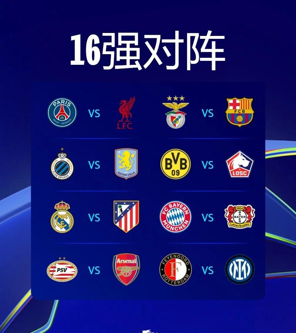 欧冠四强抽签(欧冠四强抽签视频)